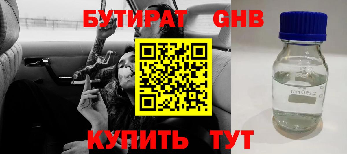 Бутират BDO 33%  БУТИРАТ  Карталы  Вход с VPN 
