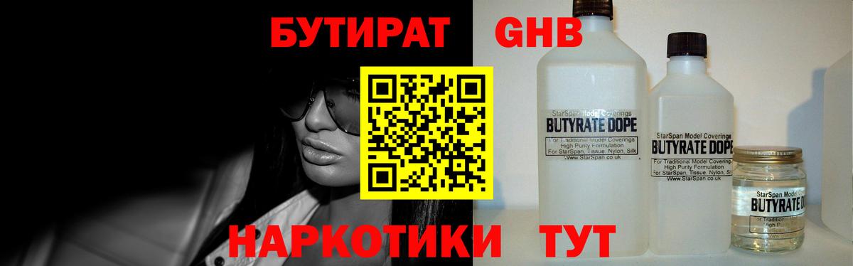 Бутират оксибутират Карталы