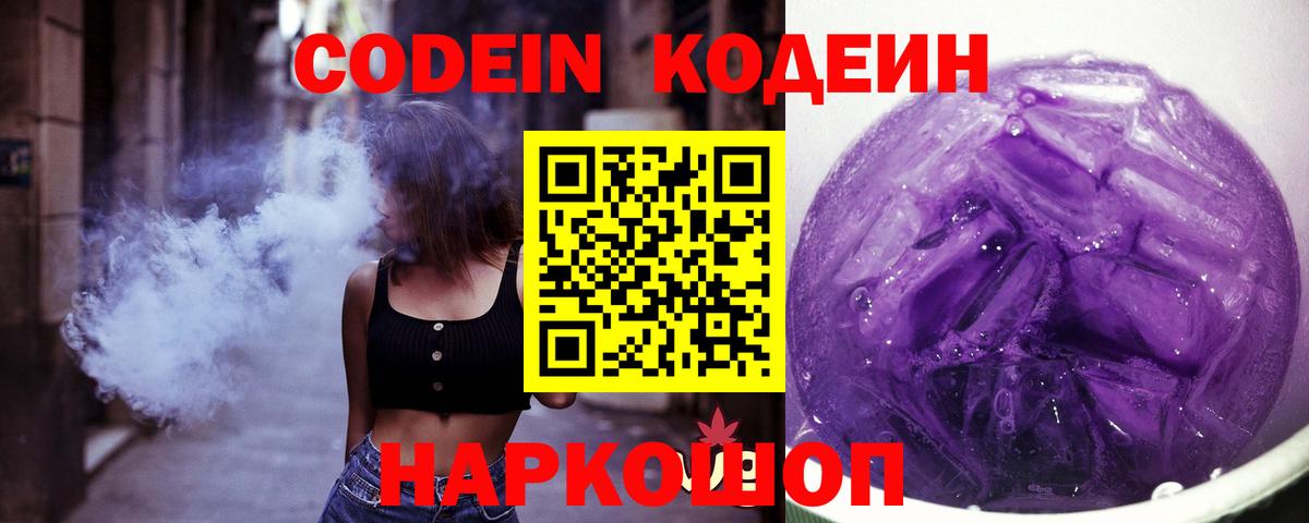 Codein Purple Drank Карталы