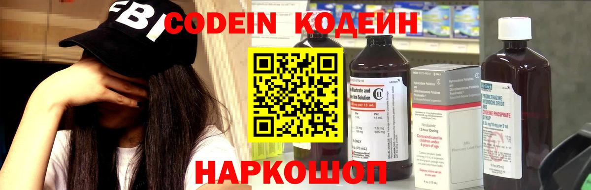 Кодеиновый сироп Lean Purple Drank  Вход с VPN  Карталы 